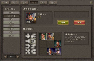 三国志SAGA～戦火の嵐～のゲーム画面「布陣選択」