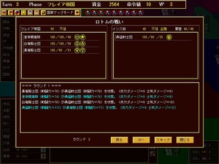 Lordのゲーム画面「戦闘報告を確認」