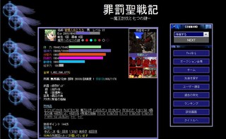 無料オンラインゲーム罪罰聖戦記のゲーム画面「パソコンでのTOP画像表示」