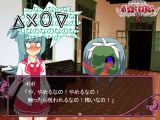 呪い仕掛けな女神たちのゲーム画面「『呪い仕掛けな女神たち』 ~ 第二幕 クレイジーラブの捕囚 ~」
