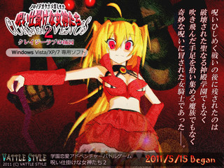 呪い仕掛けな女神たちのゲーム画面「『呪い仕掛けな女神たち』 ~ 第二幕 クレイジーラブの捕囚 ~」