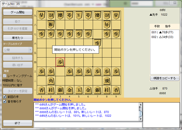 将棋の画面です。ゲーム開始ボタンではじまります。