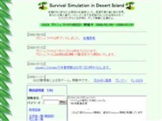Survival Simulation in Desert Islandのゲーム画面「トップページから全プレイヤーの行動履歴を確認可能」