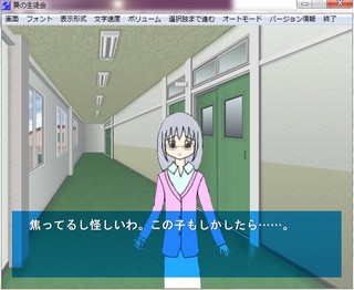 葵の生徒会 第二章のゲーム画面「プレイ画面です。」