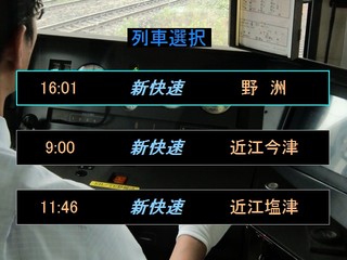 トレイン趣味！ＪＲ京都線２のゲーム画面「列車選択画面」