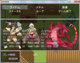 群馬帝国のゲーム画面「ドラゴンが仲間になったり！」