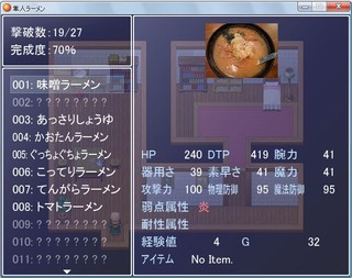 隼人ラーメンのゲーム画面「ラーメン図鑑」