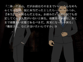 かえると剣鬼序幕～第二幕のゲーム画面「チーム公安部」