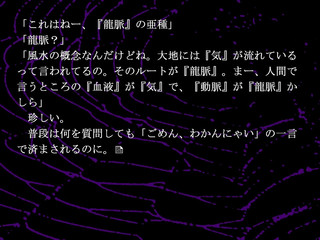 かえると剣鬼序幕～第二幕のゲーム画面「地上に張り巡らされた「紫脈」」