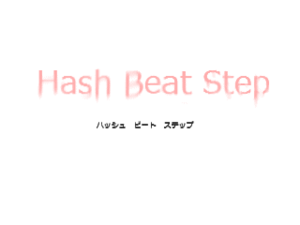 hash beat stepのイメージ