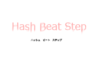 hash beat stepのゲーム画面「タイトル」