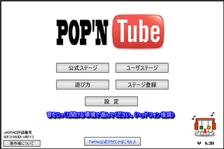 Pop'nTubeのゲーム画面「タイトル画面」