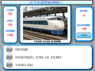 鉄道クイズ　新幹線編のゲーム画面「問題は３択式です。」
