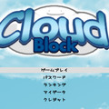 CloudBlockのイメージ