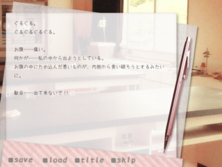 道化姫のゲーム画面「日記風のインターフェース」