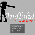 Andlolid～人造幼女～のイメージ