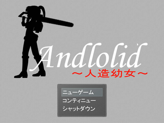 Andlolid～人造幼女～のゲーム画面「タイトル画面」