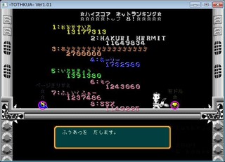 TOTHKUAのゲーム画面「メニュー画面 ボールを弾いて選択する」