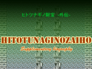 KEROCKETS(ケロケッツ) ヒトツナギノ財宝-外伝-のゲーム画面「タイトル画面」
