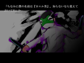 かえると剣鬼　参のゲーム画面「事件を裏で操るデマゴーグ、カエル男」