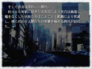 神生行路のゲーム画面「そして現代へ――」