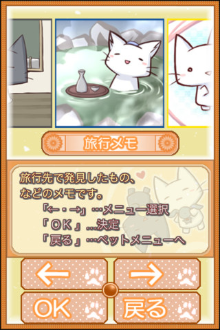 クッキング☆にゃーのゲーム画面「あなたのにゃんこが日本中を旅行して素材を入手。」