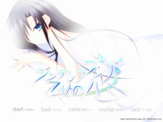 シンデレラ乙女の恋のゲーム画面「タイトル画面」