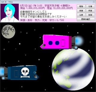 SpaceTaxiのゲーム画面「宇宙盗賊出現！　Mikaちゃんの運命やいかに・・・」