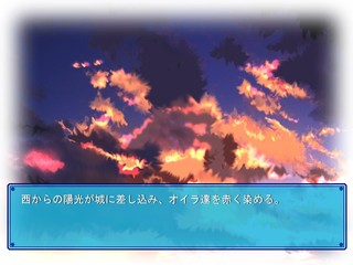 絶対救出アストリアのゲーム画面「きれいな夕焼け」