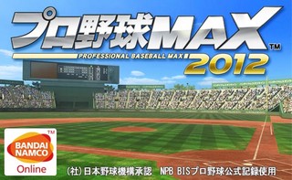 プロ野球MAXのゲーム画面「プロ野球MAX」