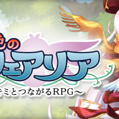 才色のフェアリアのスクリーンショット