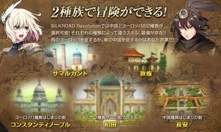 SiLKROAD Revolutionのゲーム画面「ヨーロッパ種族と中国種族」