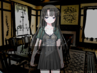 幽霊少女館のゲーム画面「幽霊少女「綾月初希（あやつき　はつき）」」