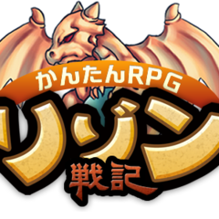 リゾン戦記のスクリーンショット