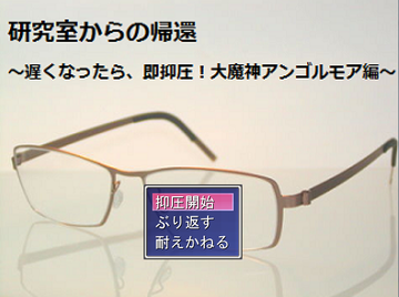 Dr.Fの哀愁漂うメガネが背景のタイトル