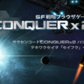CONQUERX2(コンカークロス2)のイメージ