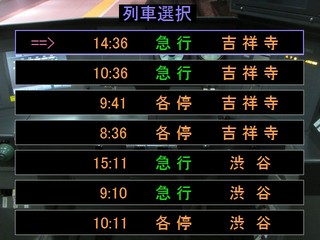 トレイン趣味！京王井の頭線のゲーム画面「列車選択画面」