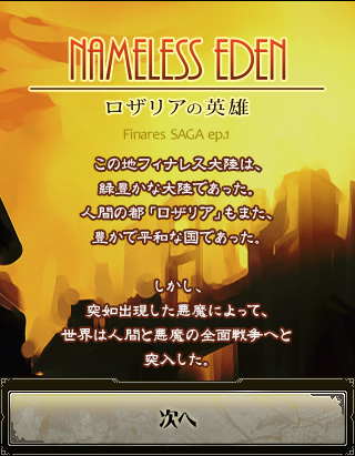 Nameless EDEN のゲーム画面「導入部分。ストーリーは無いです。」