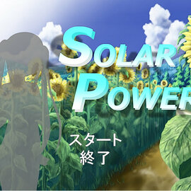 SOLAR POWERのイメージ-タイトル画面です。