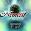 Nemesis　～償いの刻～のイメージ