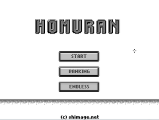Homuranのゲーム画面「タイトル画面。ランキング対応。」