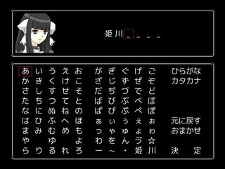 幻想の館　体験版（姫川編）のゲーム画面「名前入力」