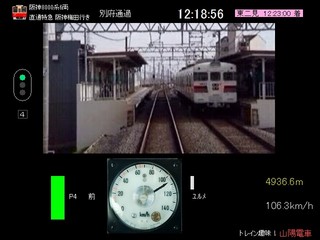 トレイン趣味！山陽電車のゲーム画面「阪神8000系直通特急運転画面」