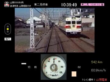 山陽5000系直通特急運転画面