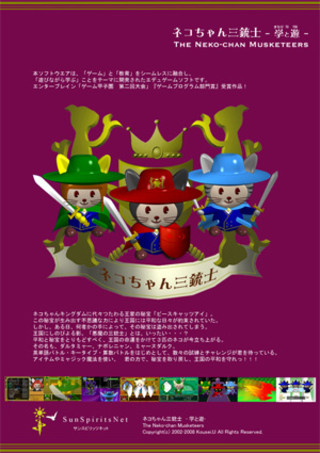 ネコちゃん三銃士 ON WEBのゲーム画面「メニュー画面」