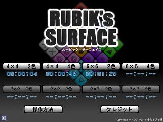 RUBIK's SURFACEのゲーム画面「タイトル」