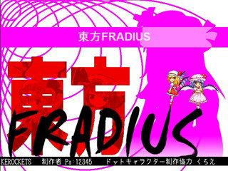 東方FRADIUSのゲーム画面「ゲームタイトル画面」