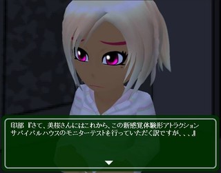 ナガサレータのゲーム画面「『密室から脱出する』モニターアルバイトを受けた少女」