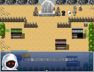 白頭巾繁盛記のゲーム画面「これは誰のお墓なのか？」