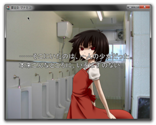愛巫女-マナミコ-（体験版）のゲーム画面「融月境高校に古くから棲む妖怪、トイレの花子さん」